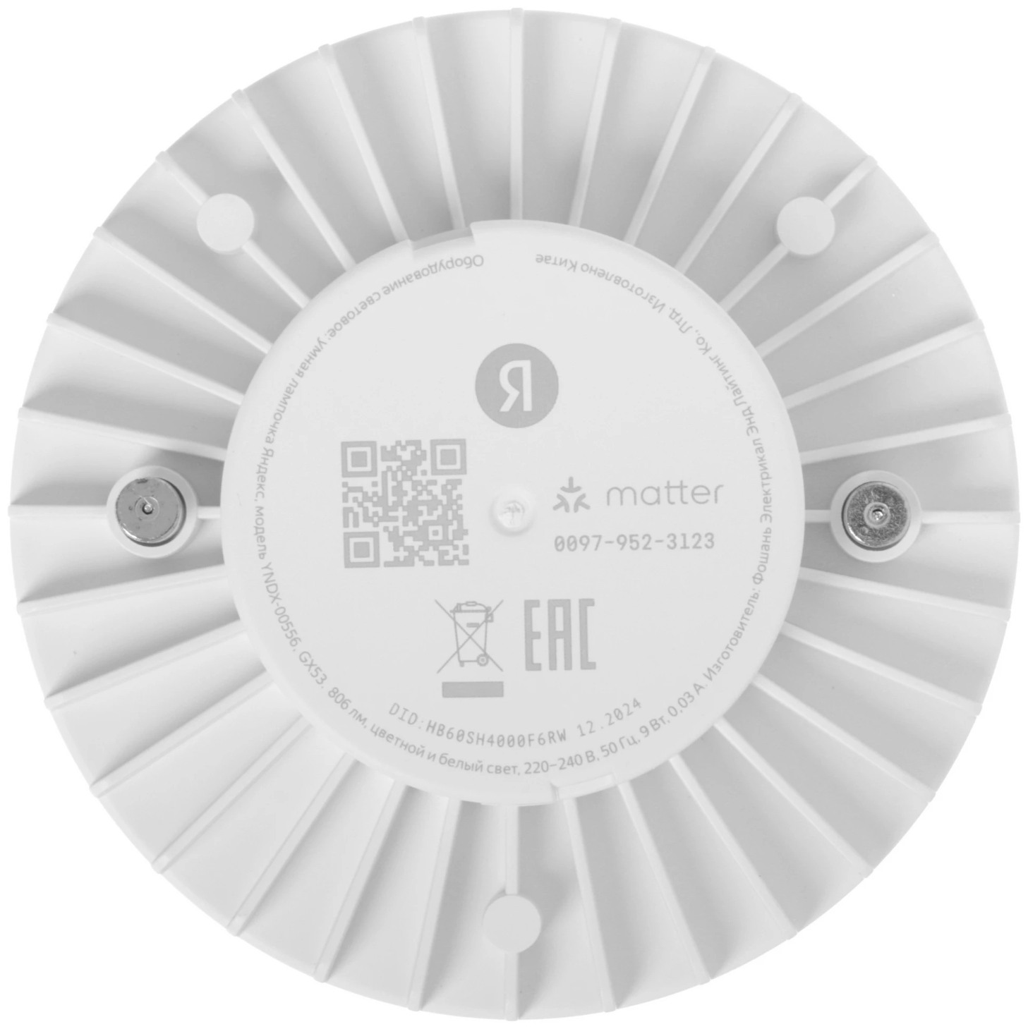 Умная лампа Яндекс GX53 Matter 806Лм RGB YNDX-00556